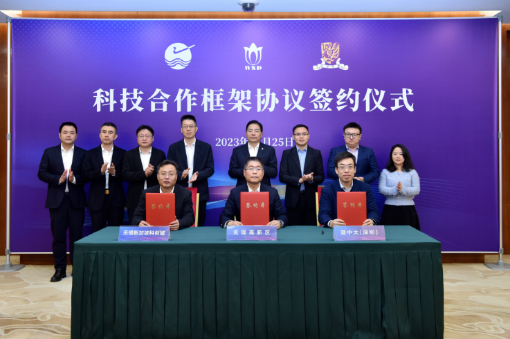 无锡高新区与香港中文大学（深圳）签订科技合作框架协议